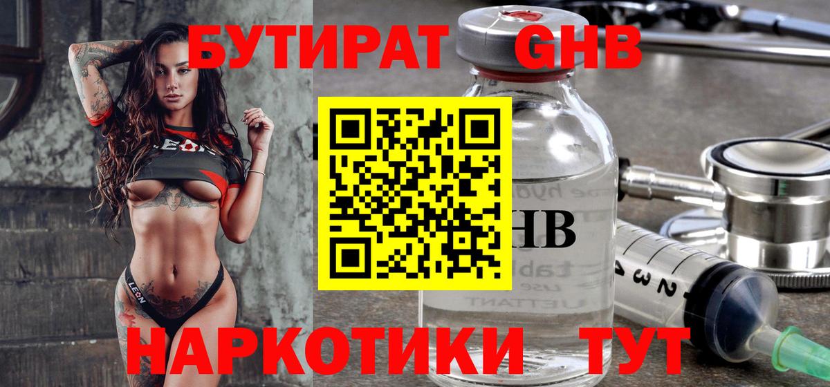 Бутират буратино Менделеевск