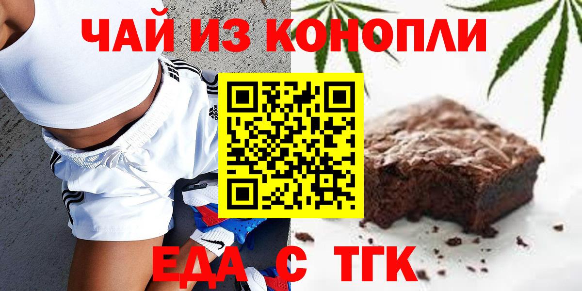Еда ТГК марихуана  Вход с VPN  Менделеевск 