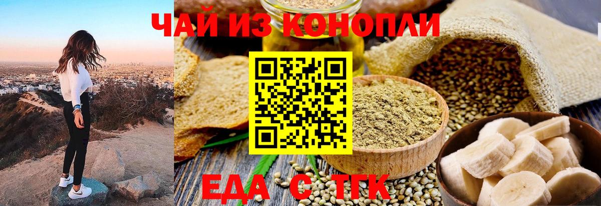 Еда ТГК конопля Менделеевск