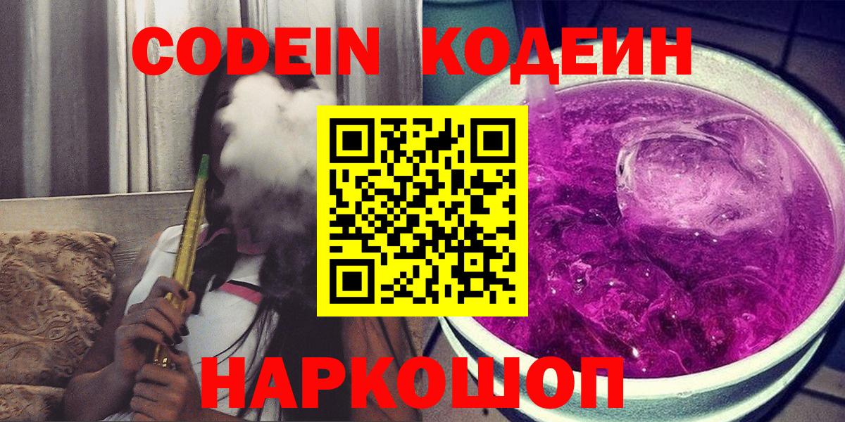 Codein напиток Lean (лин)  Кодеин напиток Lean (лин)  Вход с VPN  Менделеевск 