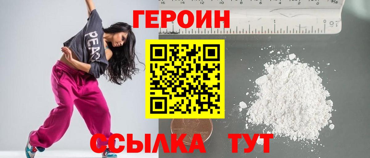 Героин афганец Менделеевск