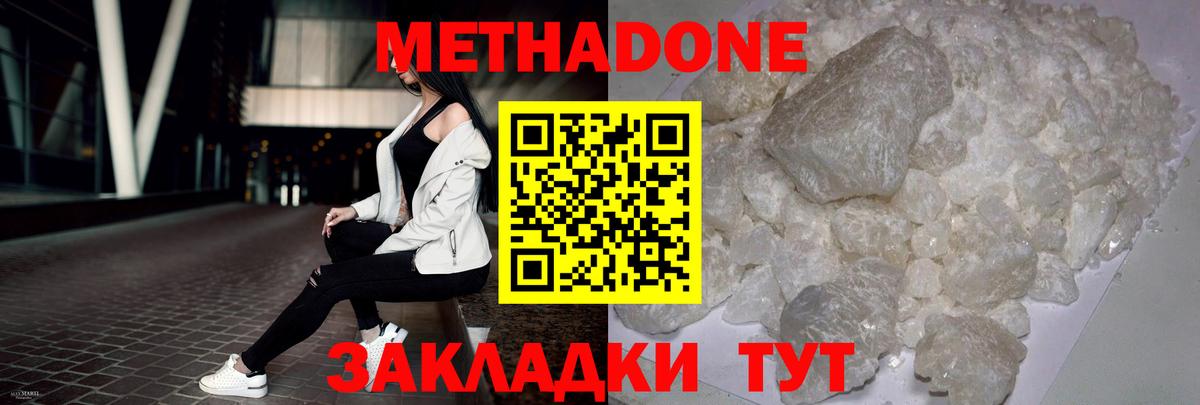 Метадон VHQ  МЕТАДОН белоснежный    онион  Вход с VPN  Менделеевск 