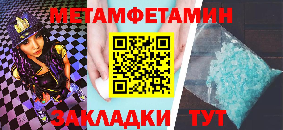 МЕТАМФЕТАМИН  МЕТАМФЕТАМИН Methamphetamine  Вход с VPN  Менделеевск 