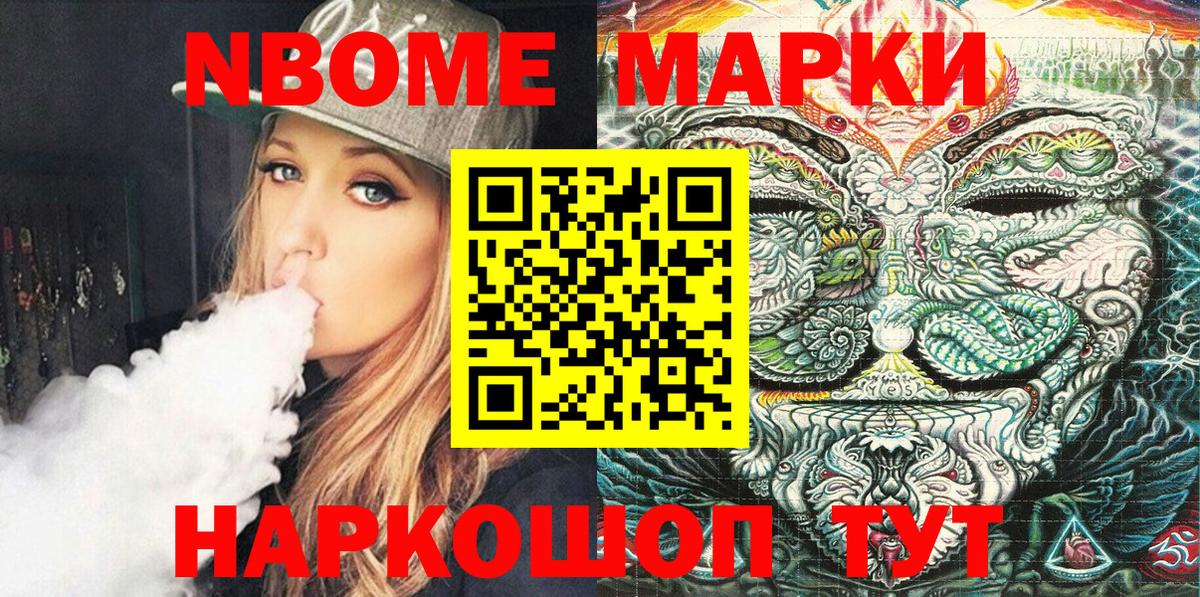 Менделеевск  Марки N-bome 1,8мг  Марки N-bome 1,8мг  Вход с VPN 