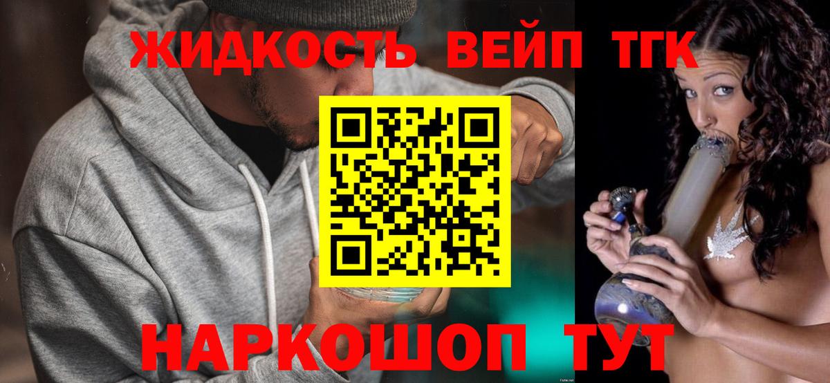Дистиллят ТГК вейп Менделеевск